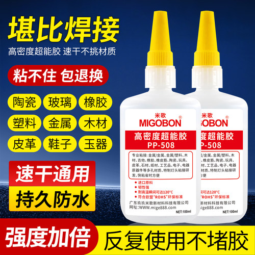 米歌508强力胶水快干胶粘鞋子
