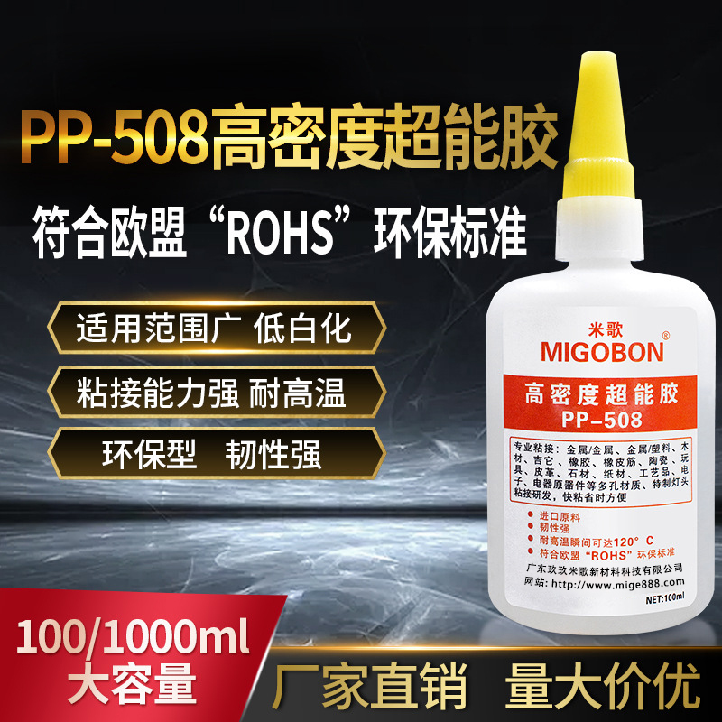 米歌508进口原料502强力胶水万能金属强力胶塑料强力鞋胶粘铝合