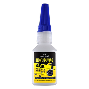 粘耳机专用胶水密封胶塑料壳DIY维修喇叭蓝牙电子皮革金属沾无气味高透明快干型强力胶水