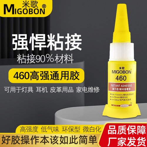 强力胶水米歌460万速干家具