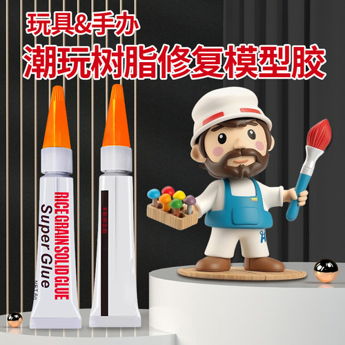 玩具亚克力塑模型料速干胶