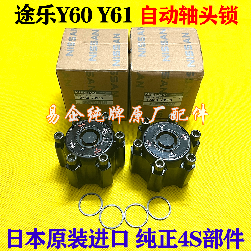 Подходит для TOULE Y60Y61 переднее колесо сцепление Замок с валом автоматическая Самооплата от головы вала японский оригинальный