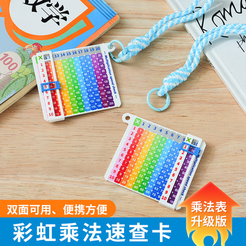 乘法表数学乘法口诀开学