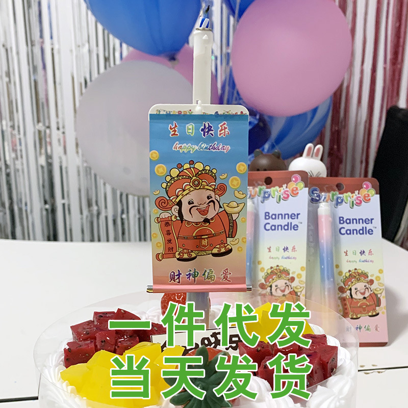 创意财神爷生日蜡烛扇形小丑蜡烛惊喜横幅搞怪生日快乐蜡烛