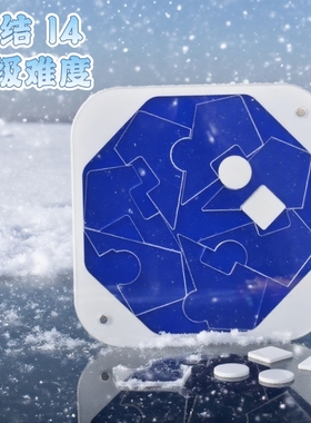 GM同款冻结freeze14拼图益智桌面游戏Yuu Asaka puzzle玩具浅香游