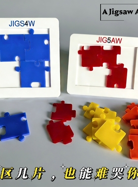 JIGS4W JIG5AW puzzle 4片5片nyd拼图GM同款烧脑高难度益智玩具