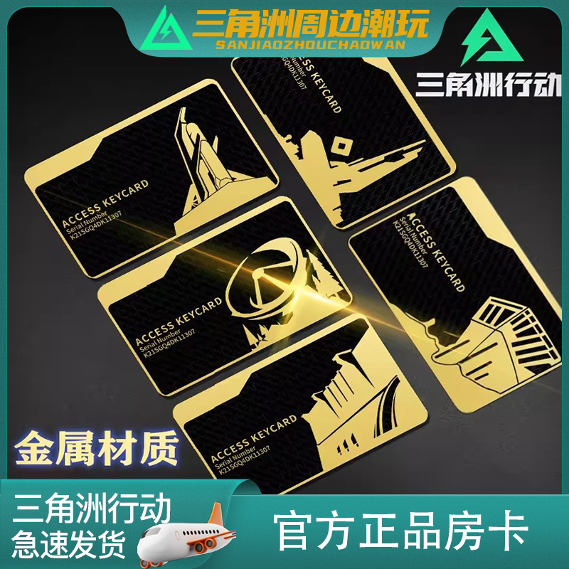 【黑金卡】三角洲行动周边金属钥匙卡总裁房卡游戏nfc启动卡模型