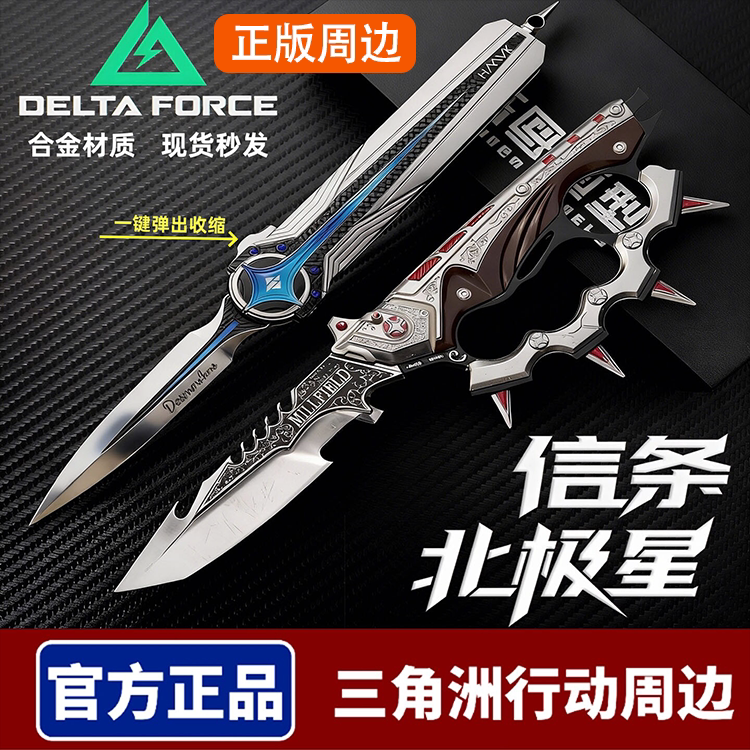 【正版授权】三角洲北极星模型图片