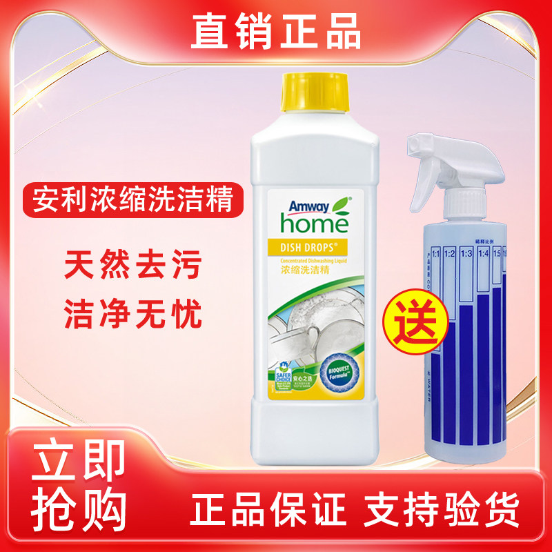 安利优生活浓缩洗洁精不伤手洗碗餐具果蔬清洁剂1L碟新正品包邮