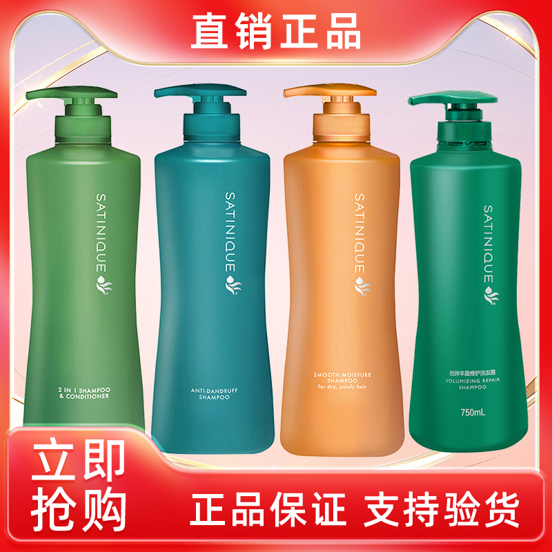 洗发水洗发露750ml安利丝婷