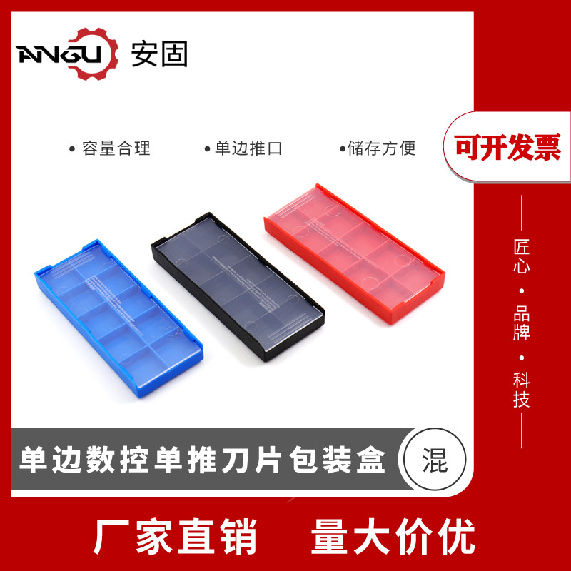 单边数控铣刀片盒包装盒图片