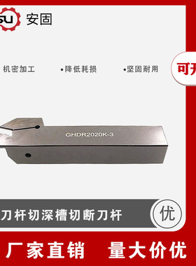 切槽刀杆切深槽切断刀杆GHDR2020K-3 GHDR2020K-4 GHDR2525M-4