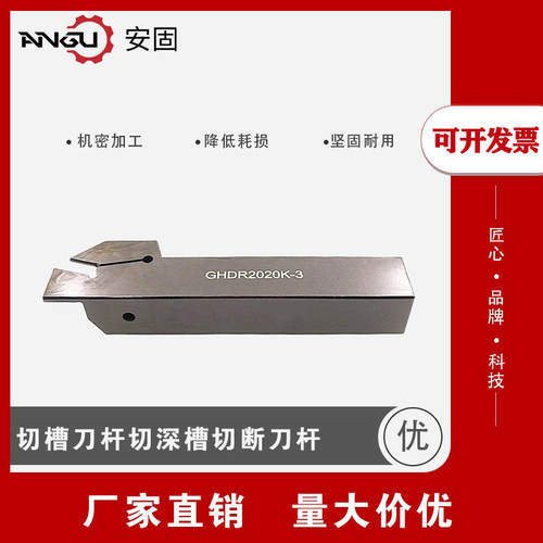 切槽切断刀杆ANGUGHDR2020K