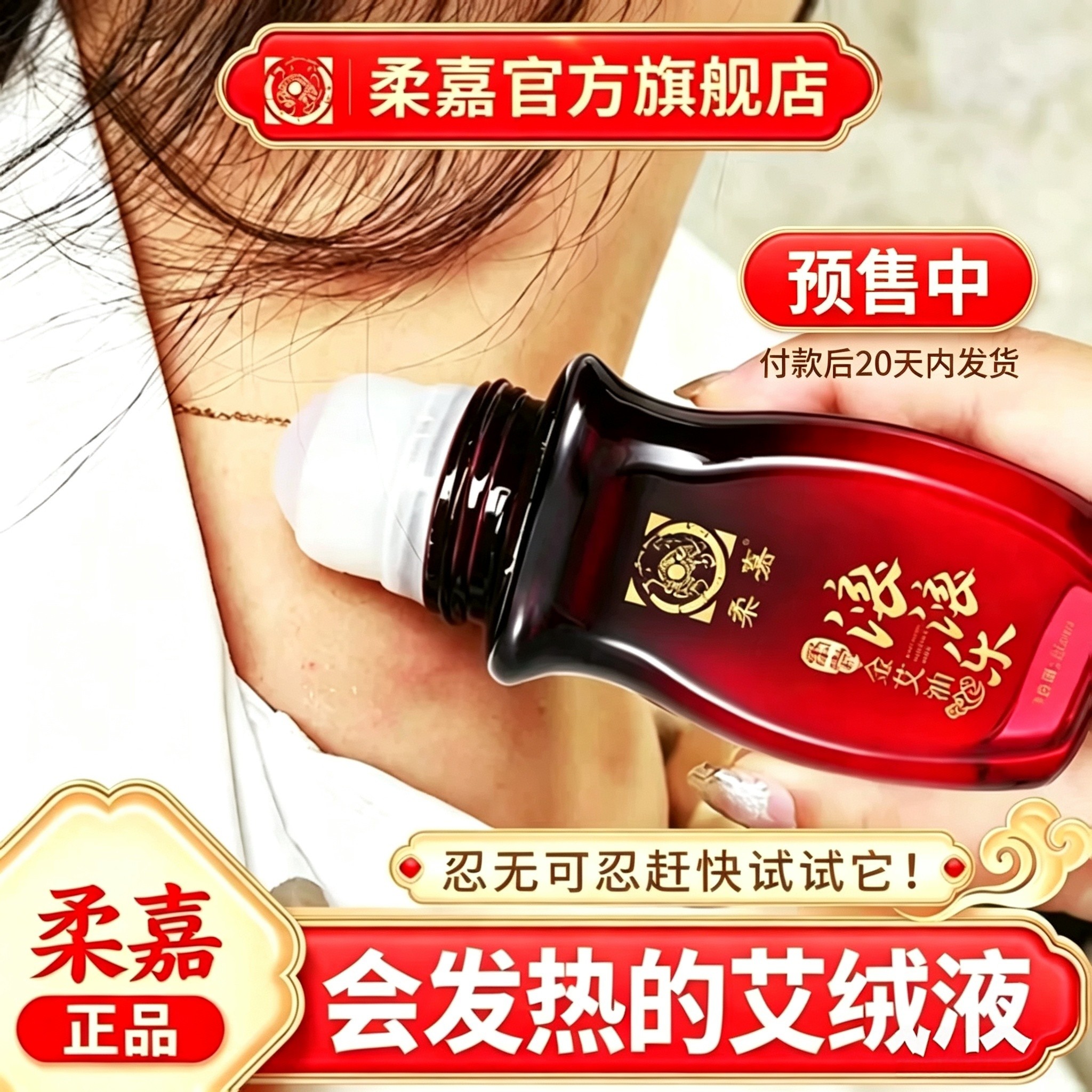 柔嘉滚滚乐滚珠生姜艾草精油官方