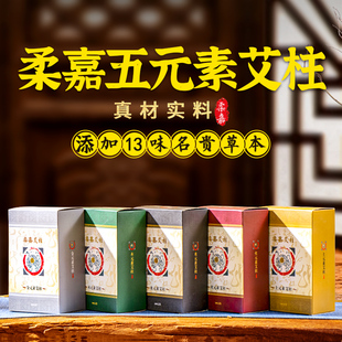 柔嘉艾灸旗舰店艾柱艾条艾灸罐三伏灸小儿童美容院艾灸馆专用正品