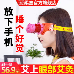 柔嘉艾眼灸眼部艾灸盒仪器艾灸罐艾柱鼻灸美容院防烫护眼睛旗舰店