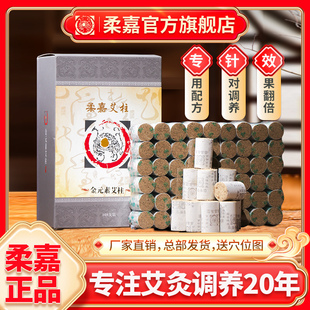 柔嘉艾灸旗舰店艾灸罐艾柱正品官方三伏灸艾灸馆美容院家用药艾条