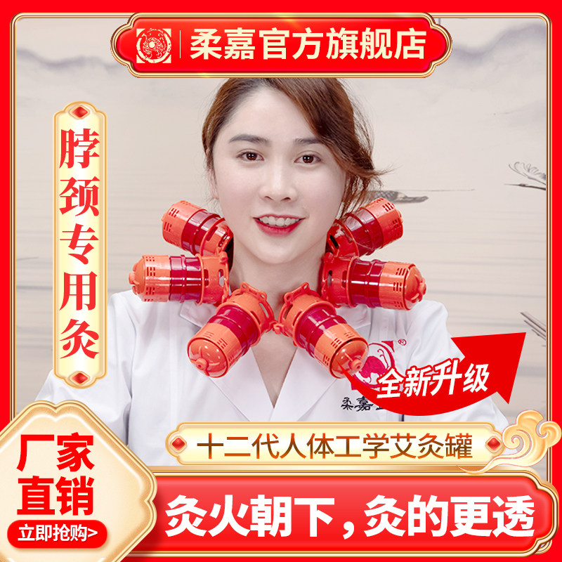 柔嘉艾灸罐新款升级人体工程学肩颈中医美容院同款艾柱正品旗舰店