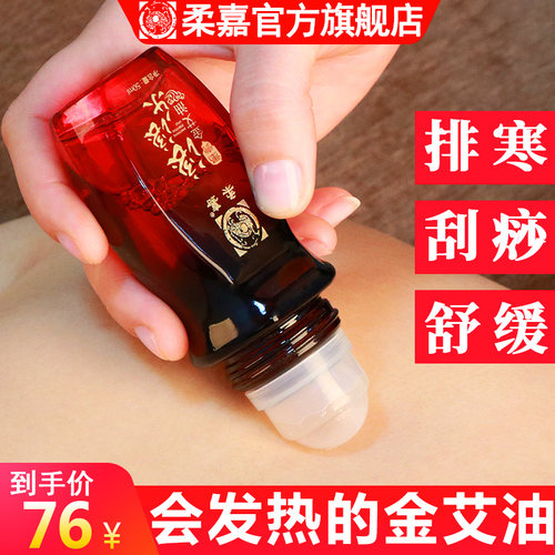 柔嘉滚滚乐精油艾油正品艾绒液