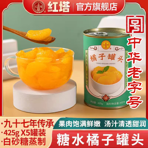红塔糖水橘子罐头425g