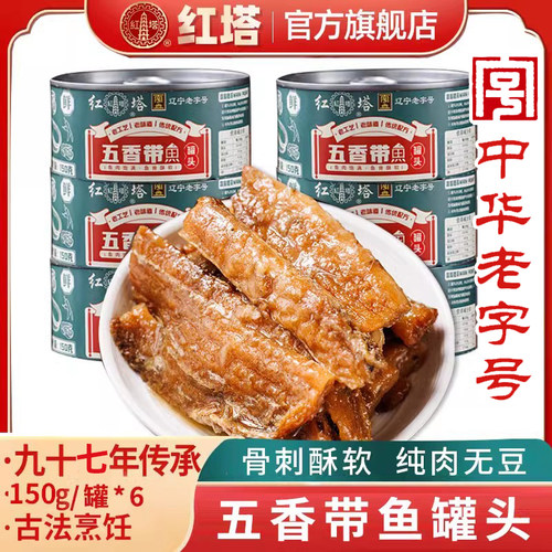 红塔五香带鱼罐头开盖即食