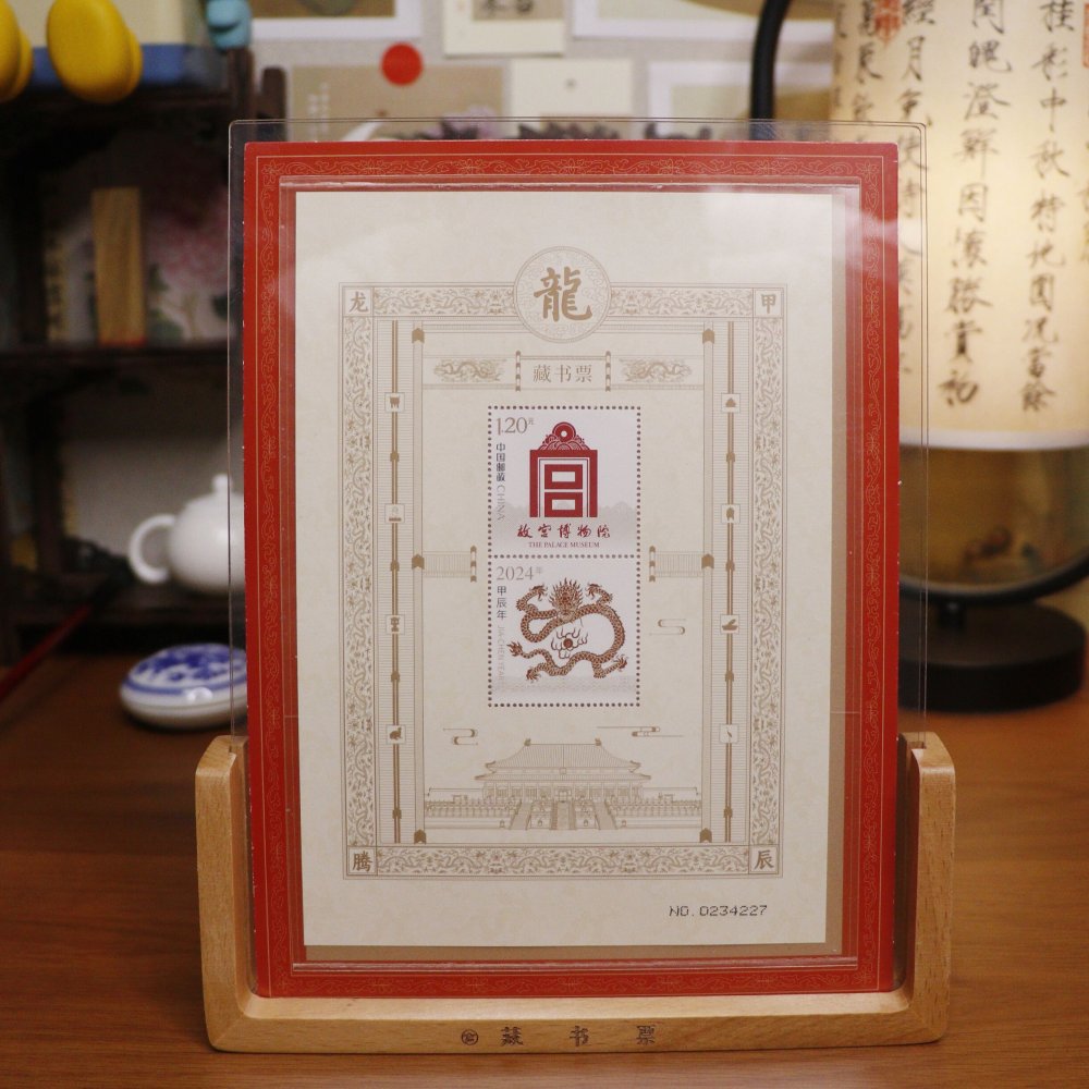 定制版故宫藏书票蛇年2025龙年