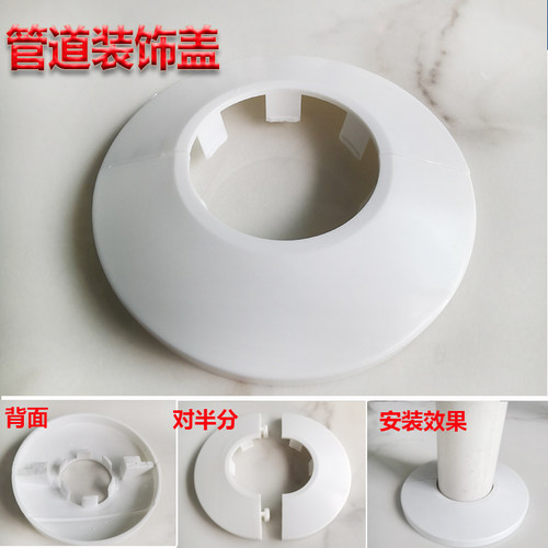 管道装饰盖对半分安装方便