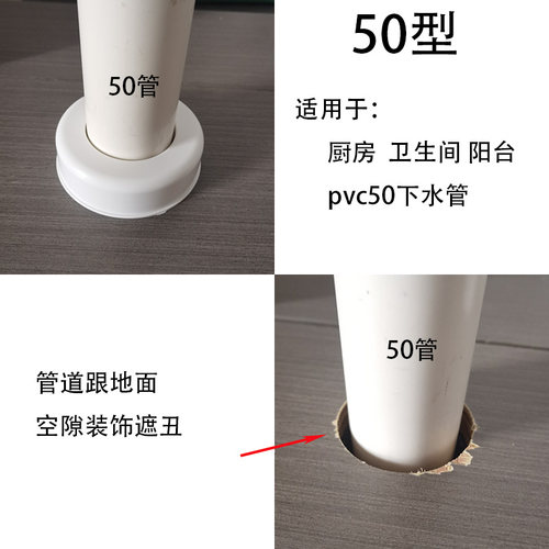 管道与地面空隙装饰盖