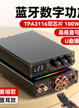 立体声家用蓝牙功放机TPA3116x2双声道U盘播放D类数字功率放大器