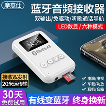 电脑电视适配器免驱动5.0通话 蓝牙接收器音频发射器有线音箱音响功放机fm汽车载aux转换手机无线台式 摩杰仕