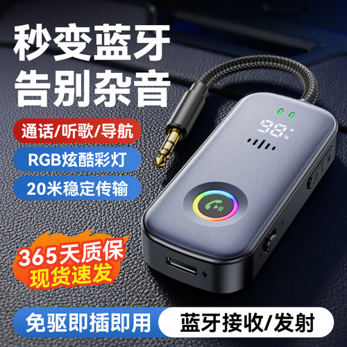 蓝牙接收器车载音响专用aux无损