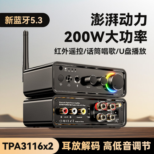 家用功放机蓝牙5.3立体声放大器