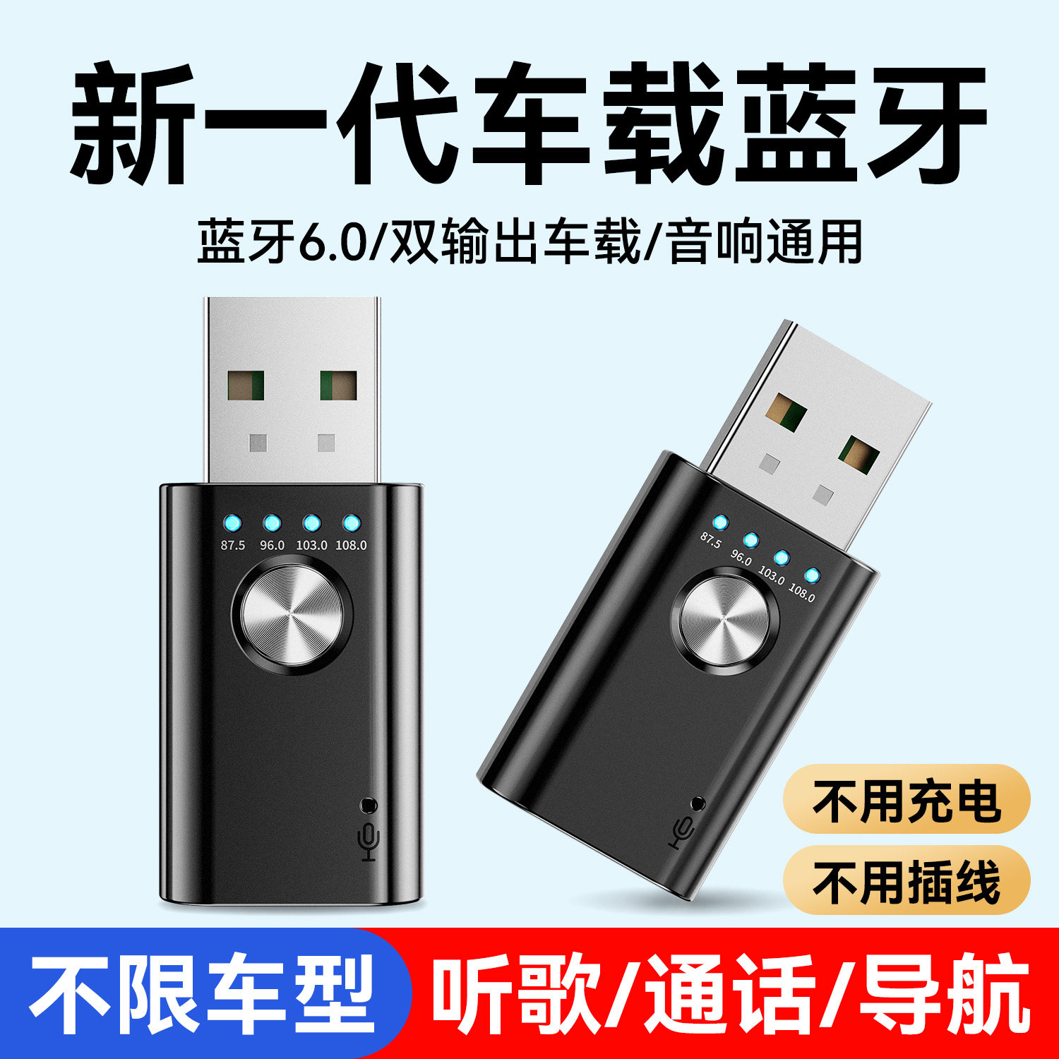 usb车载蓝牙接收器6.0汽车音响FM发射音频转换通话无损立体声通用