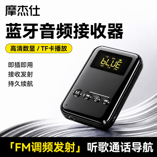 即插即用秒变蓝牙5.0立体声无损