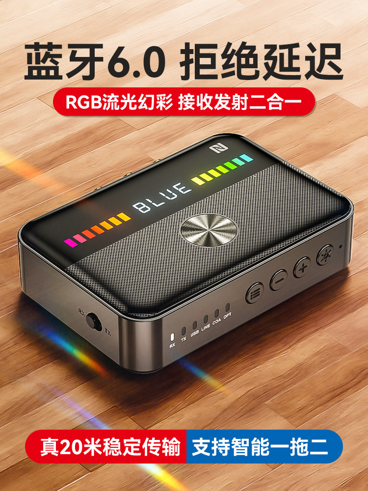 6.0发热蓝牙接收器老式音频放大器专用适配器计算机视频同轴光纤