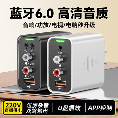 蓝牙接收器6.0转老式音响功放机