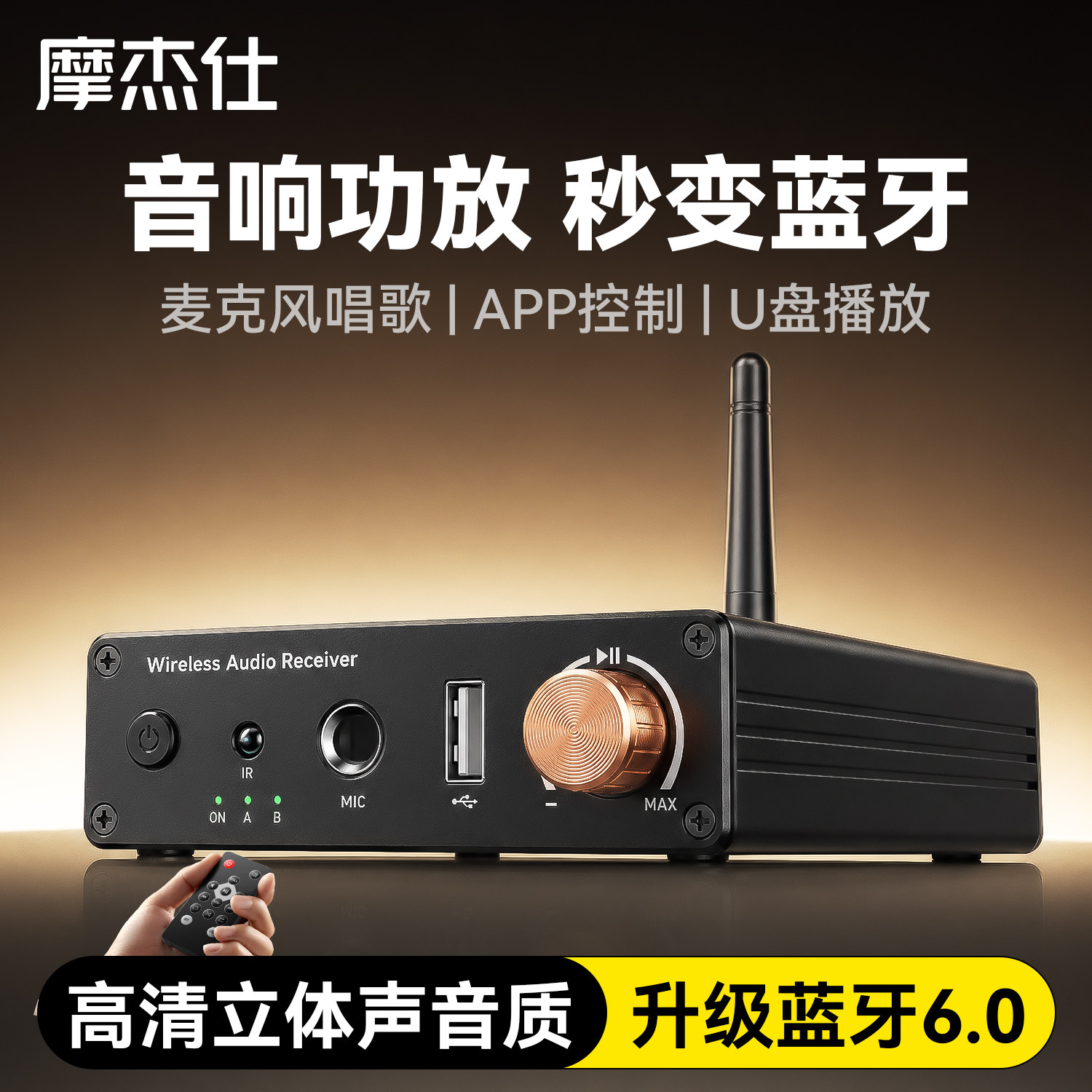 6.0蓝牙接收器接音响功放机专用U盘播放立体声话筒唱歌适配器模块