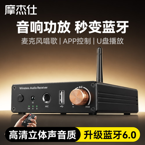 6.0蓝牙接收器接音响功放机专用