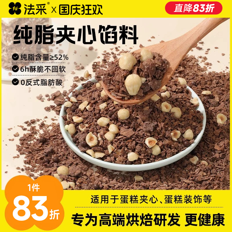 法采蛋糕夹心馅料纯可可脂巧克力涂层薄脆烘焙榛子脆烘焙蛋糕装饰