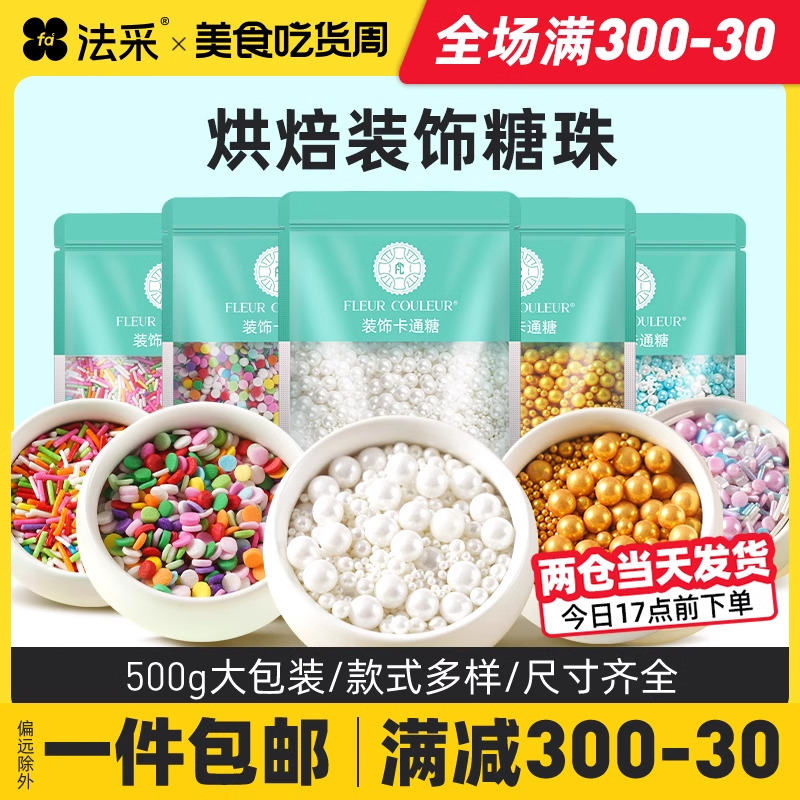 500g糖珠蛋糕装饰珍珠糖豆烘焙可食用白色彩糖针糖果圣诞金银珠fc 粮油调味/速食/干货/烘焙 其他 原图主图