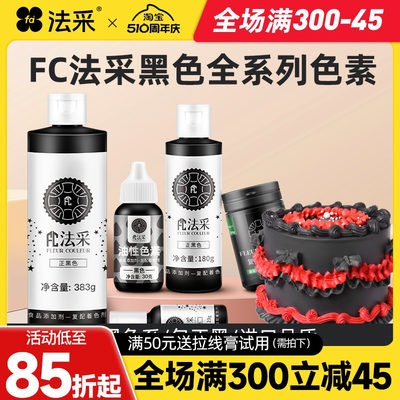 fc法采食用色素烘焙生日蛋糕奶油