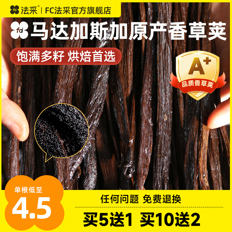 马达加斯加香草荚包香包多籽