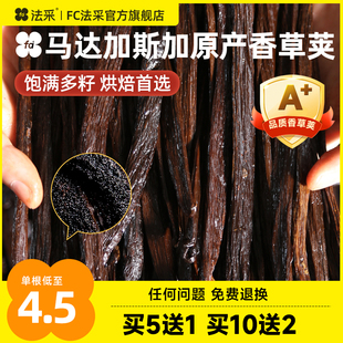 香草荚豆荚烘焙条夹马达加斯加天然香精原料蛋糕增香fc法采