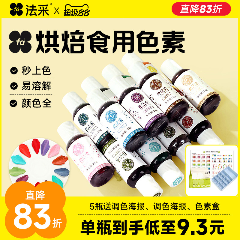 fc法采食用色素国风色素抹茶绿