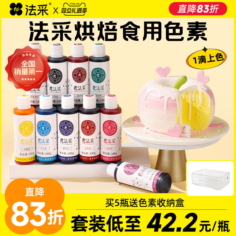 fc法采食用色素17点前当天发货