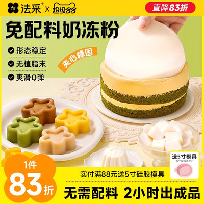 法采无需配料奶冻粉不含植脂末