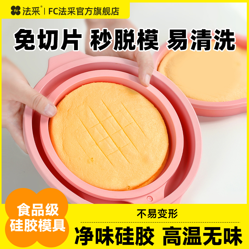 FC蛋糕模具奶冻粉硅胶模具生日烘焙家用戚风慕斯烤箱食品diy工具
