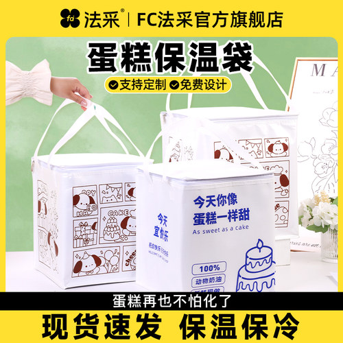 FC法采生日蛋糕保温袋新款外送配送专用冷藏加厚冷鲜手提袋大容量