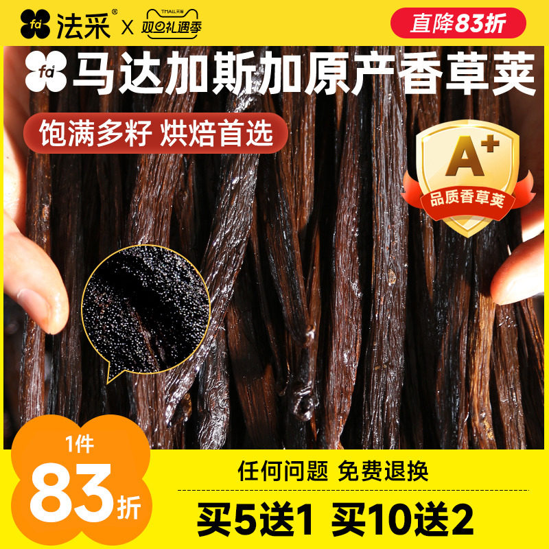 马达加斯加香草荚包香包多籽