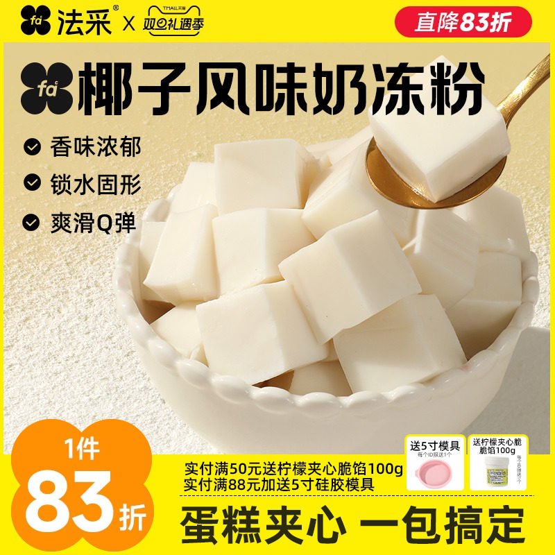 法采椰子奶冻粉蛋糕夹心布丁烘焙商用模具伯爵红茶茉莉抹茶奶冻碗